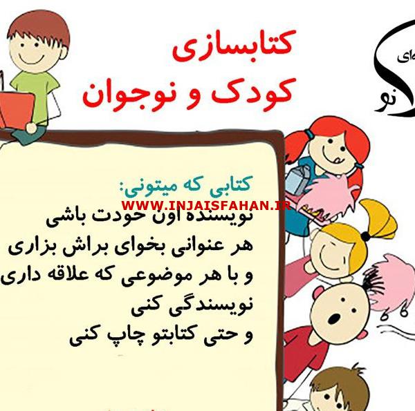 دوره کتاب سازی کودک و نوجوان