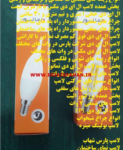 پخش عمده پرژکتورالیت/09127702580