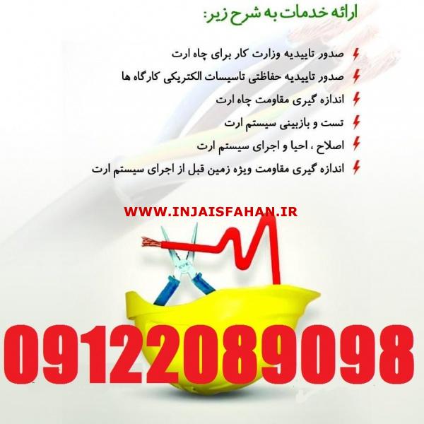 بازرس اداره کار چاه ارت مراکز درمانی و بیمارستانها