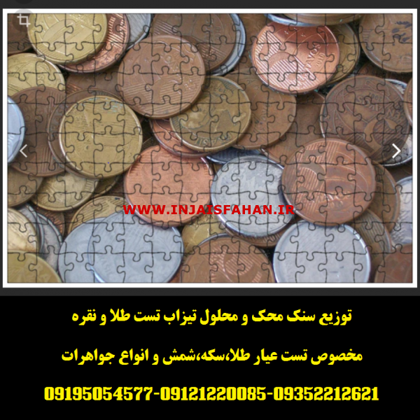 توزیع تیزاب تست طلا و نقره و سنگ محک تعین عیار طلا