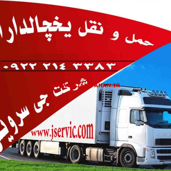 وانت بار یخچالی ارومیه