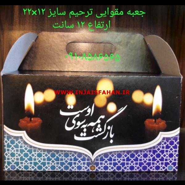 جعبه ترحیم پک مقوایی ترحیم